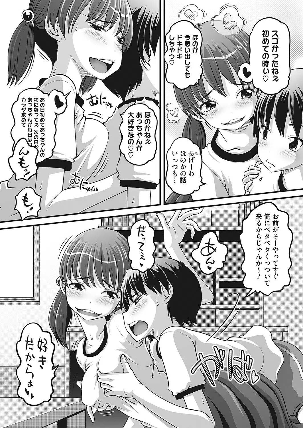 初めてピュッピュ〜幼馴染はオトナのカラダ〜(単話) 7ページ