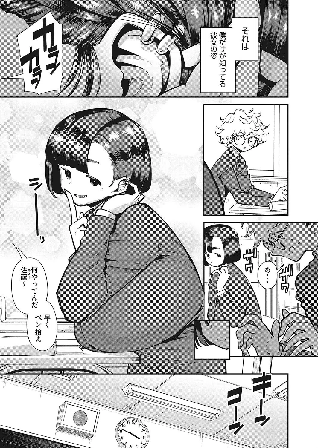 模範的で真面目（単話）