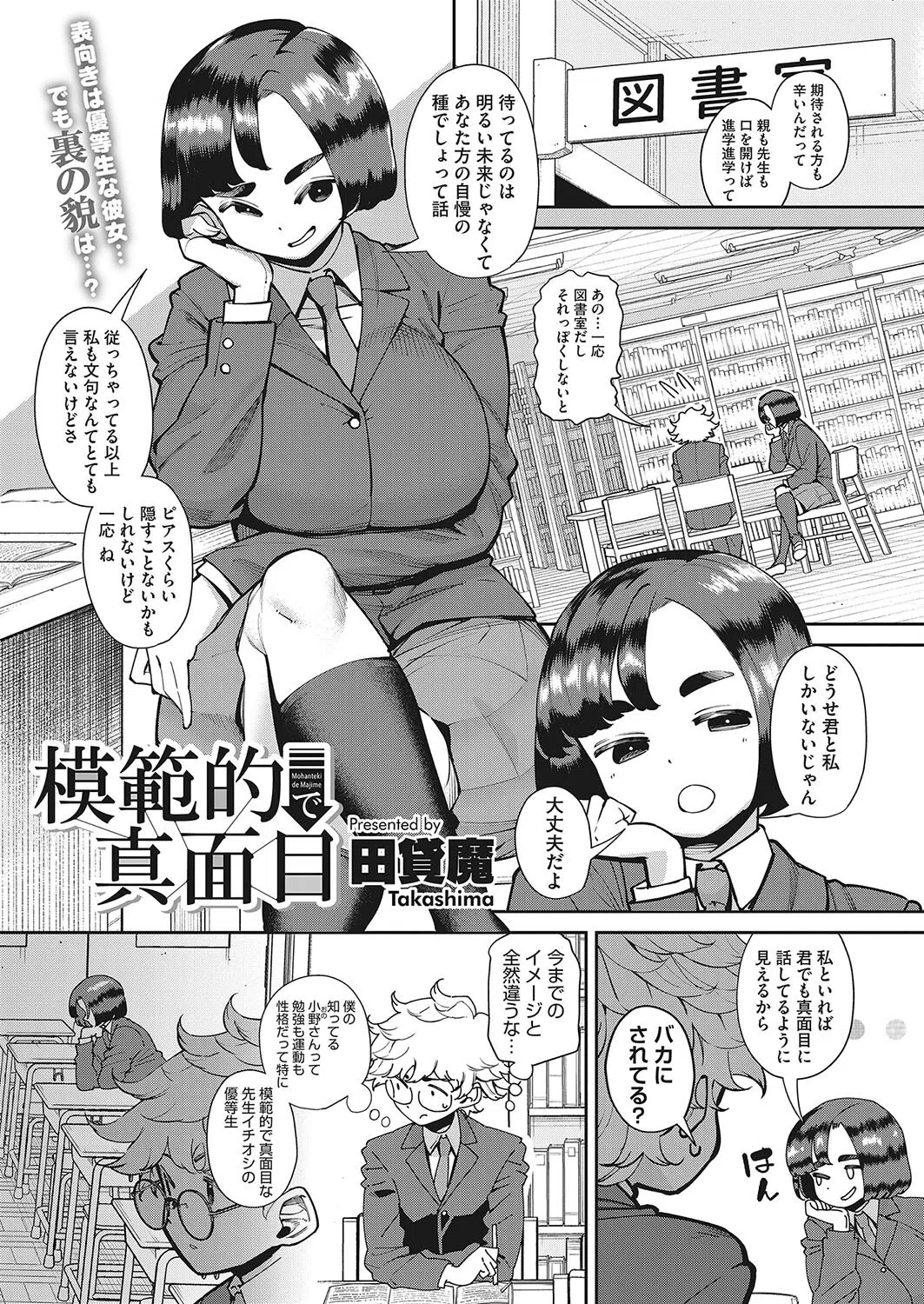 模範的で真面目（単話） 2ページ