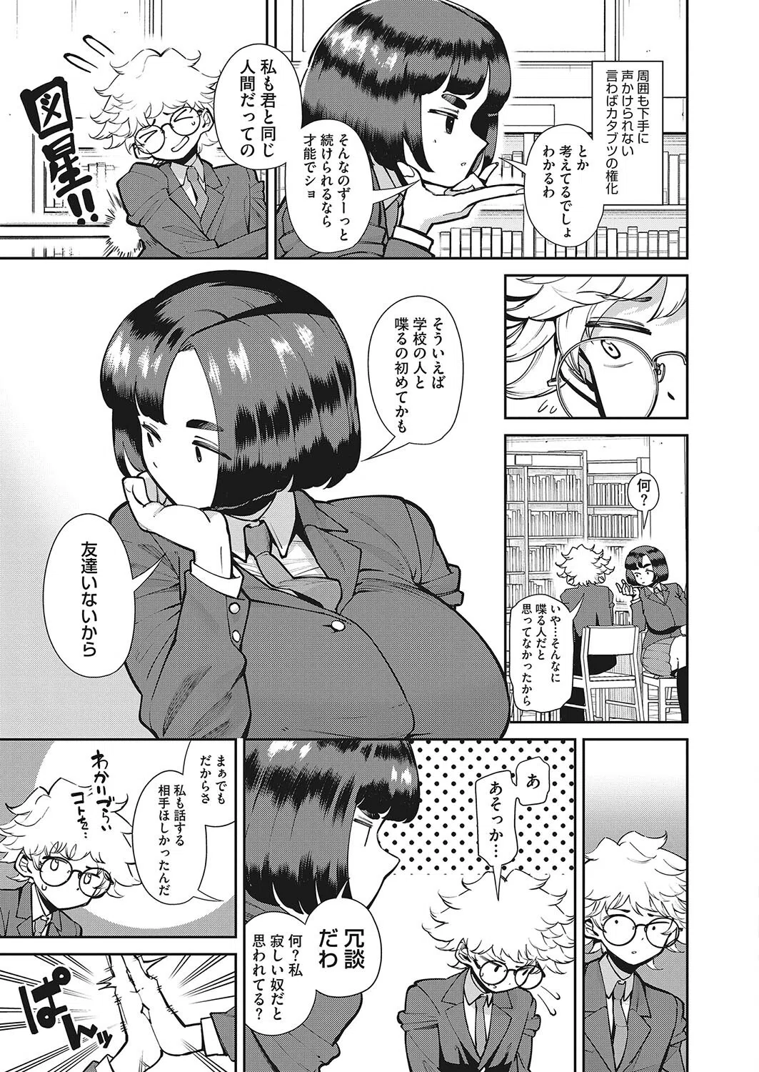 模範的で真面目（単話） 3ページ