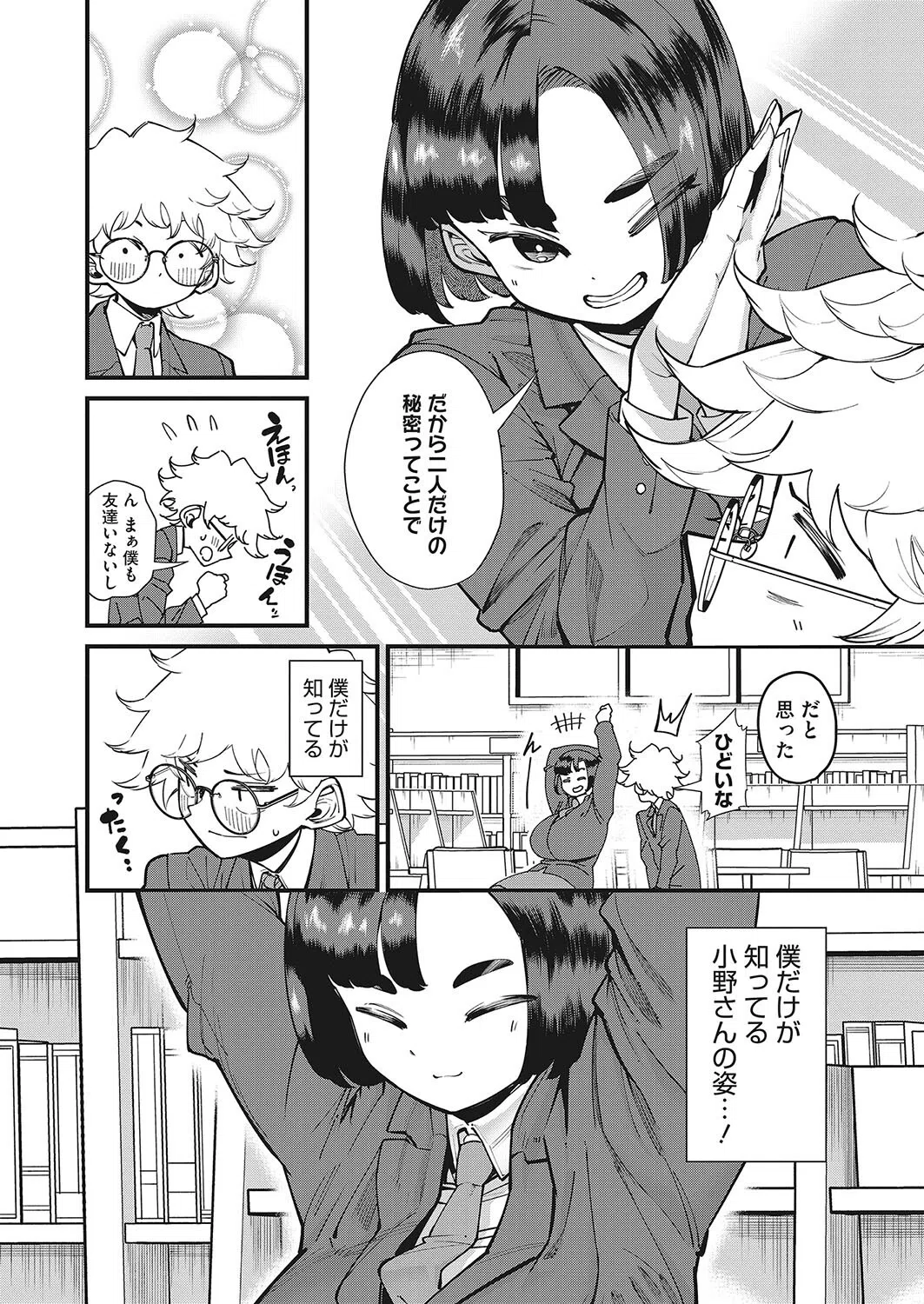 模範的で真面目（単話） 4ページ