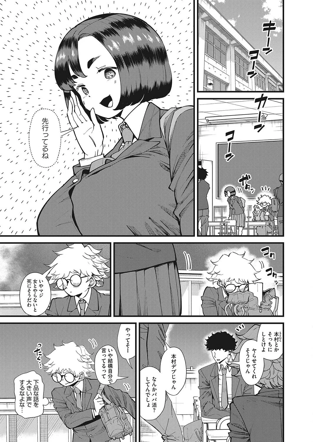 模範的で真面目（単話） 5ページ