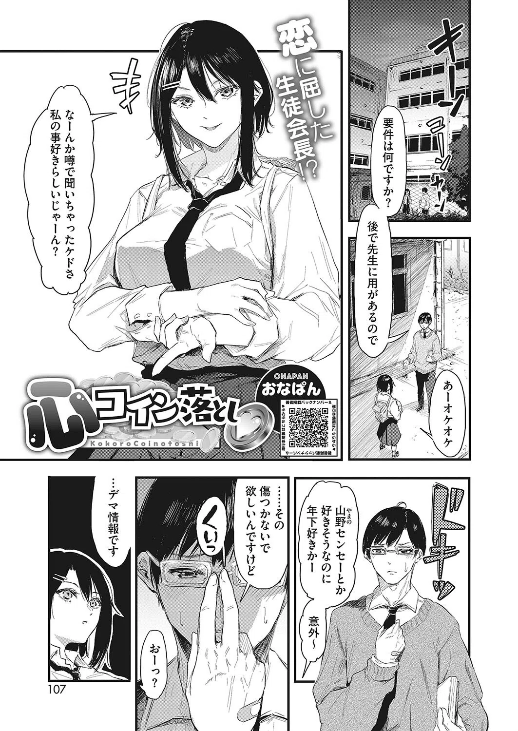 心コイン落とし（単話）