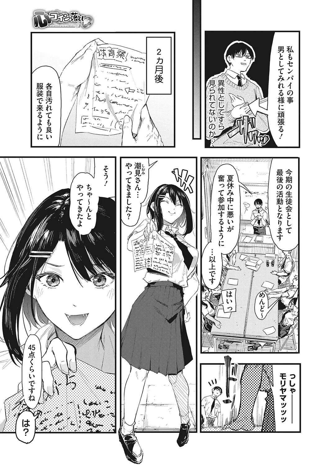 心コイン落とし（単話） 3ページ