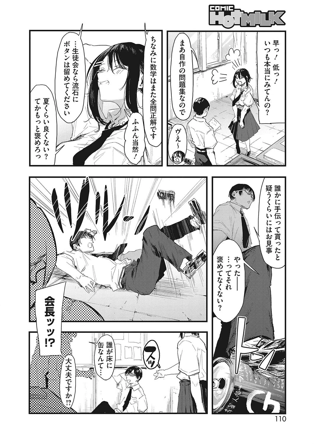 心コイン落とし（単話） 4ページ