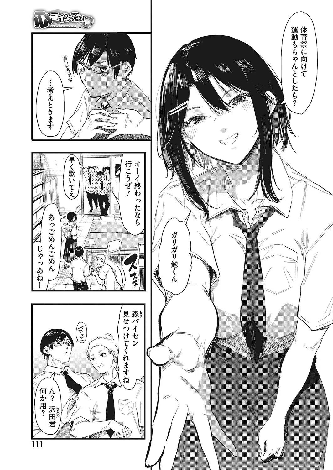 心コイン落とし（単話） 5ページ