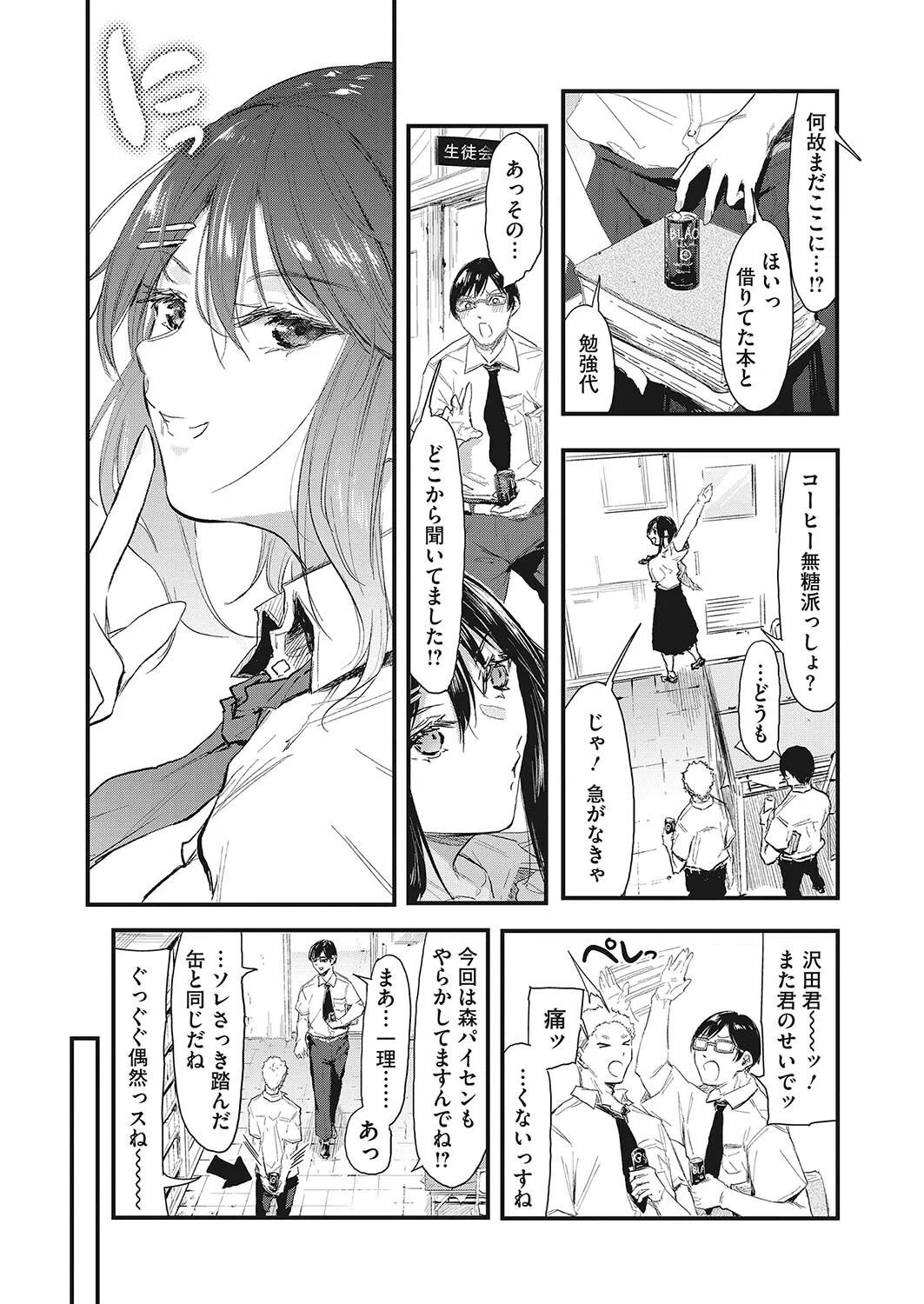 心コイン落とし（単話） 7ページ