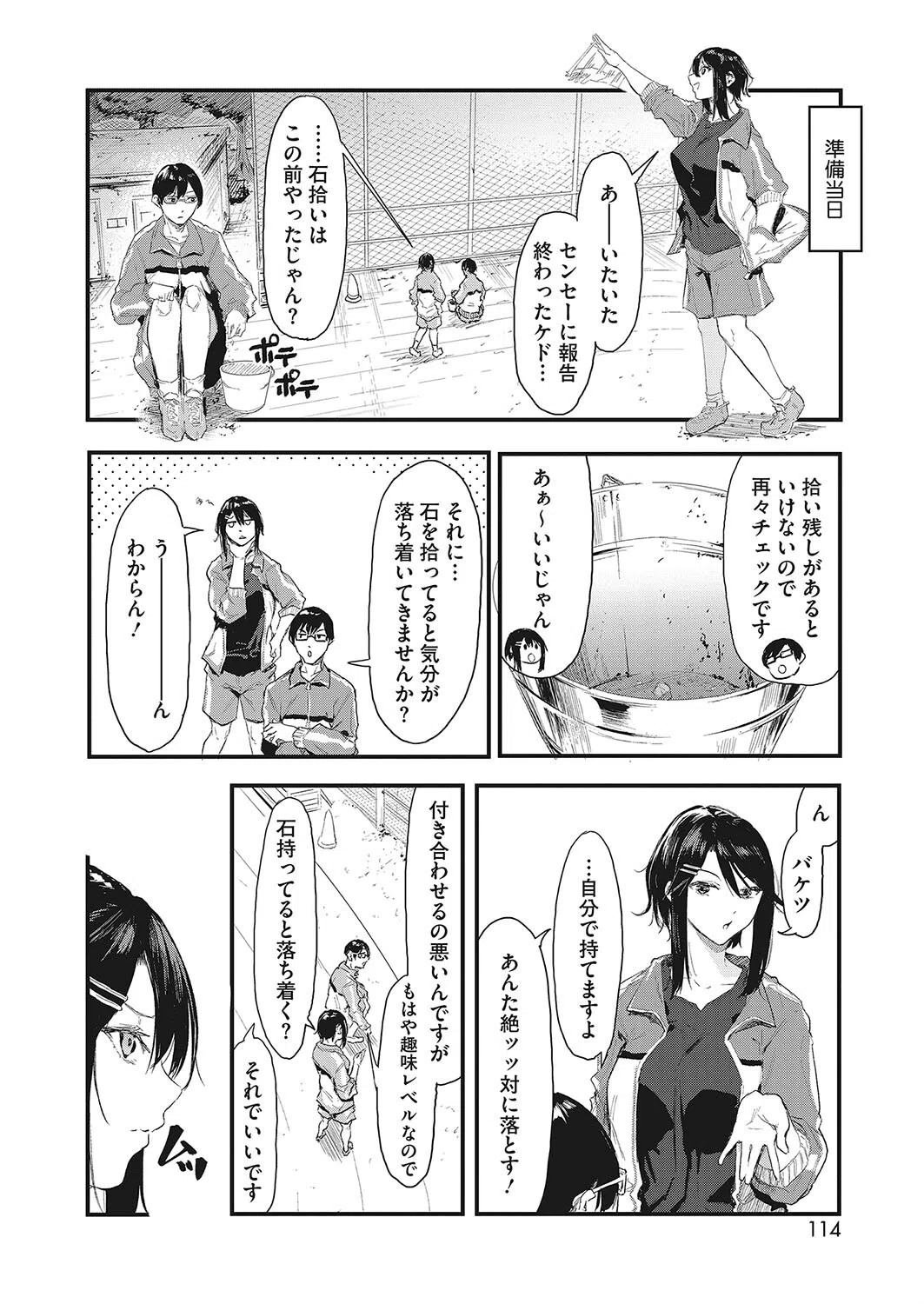 心コイン落とし（単話） 8ページ