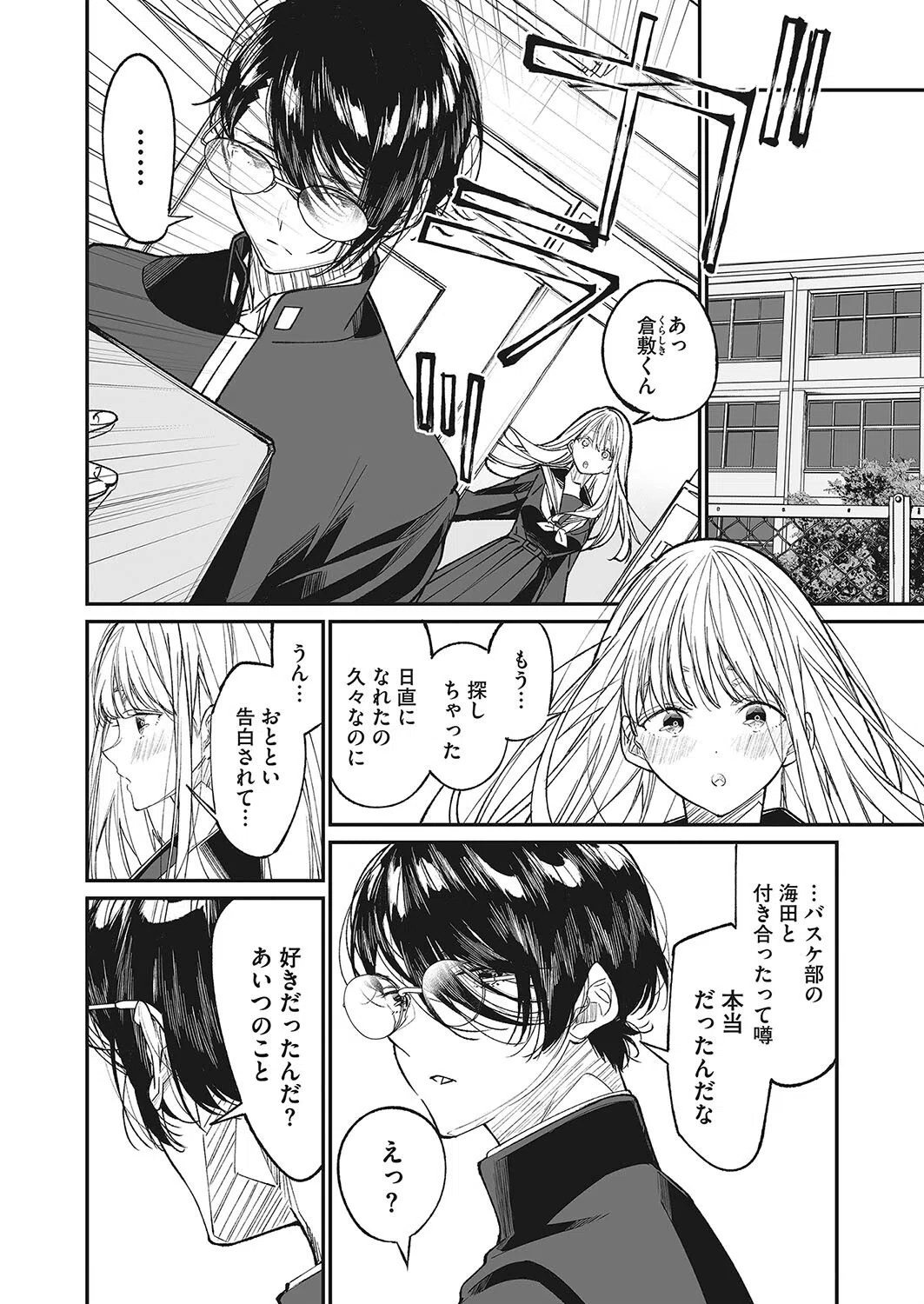 僕の麻里亞（単話） 2ページ