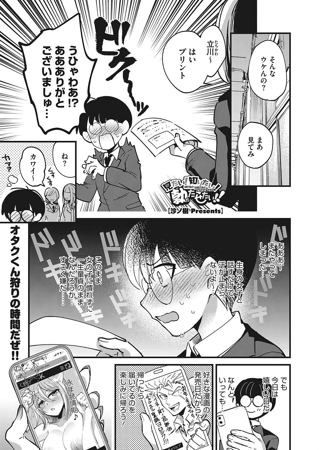 見たい！知りたい！勃たせたい！！（単話）