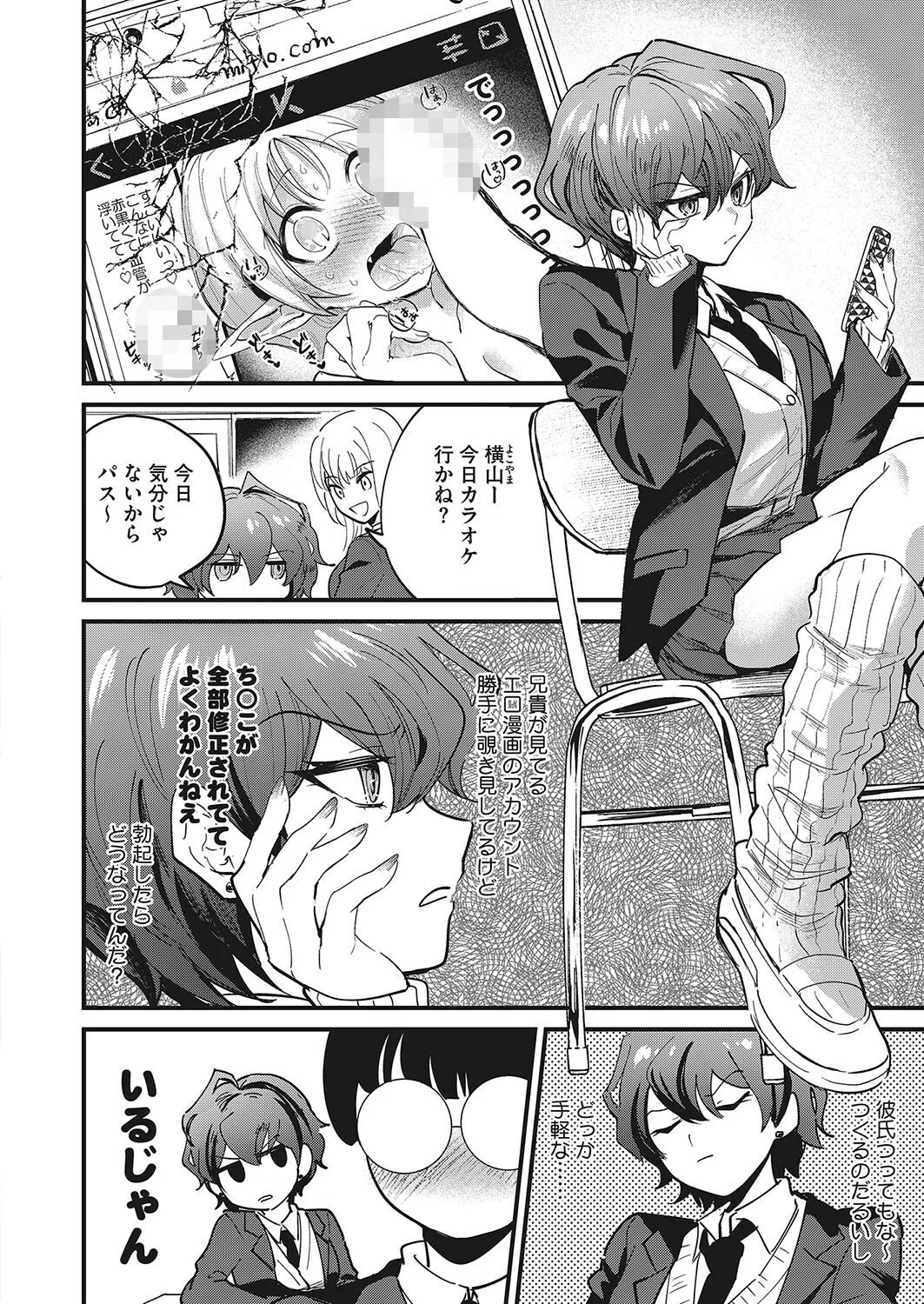 見たい！知りたい！勃たせたい！！（単話） 2ページ