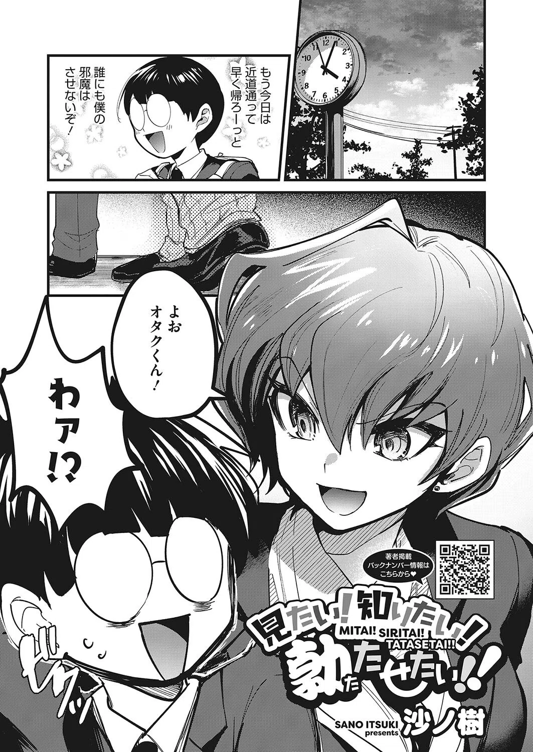 見たい！知りたい！勃たせたい！！（単話） 3ページ