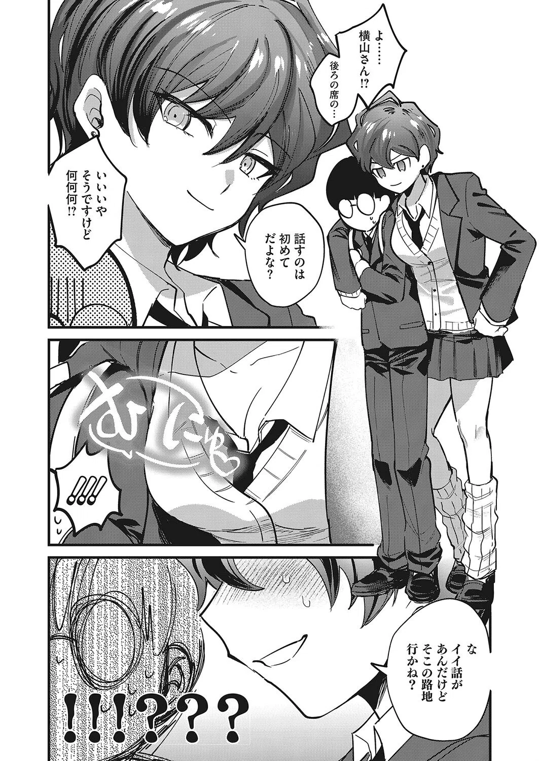 見たい！知りたい！勃たせたい！！（単話） 4ページ