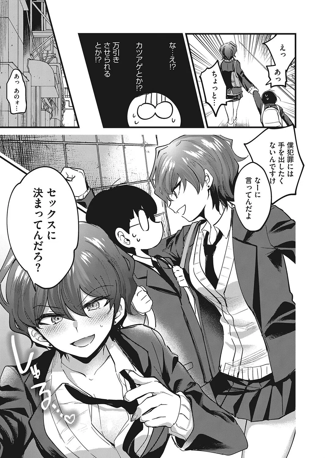 見たい！知りたい！勃たせたい！！（単話） 5ページ