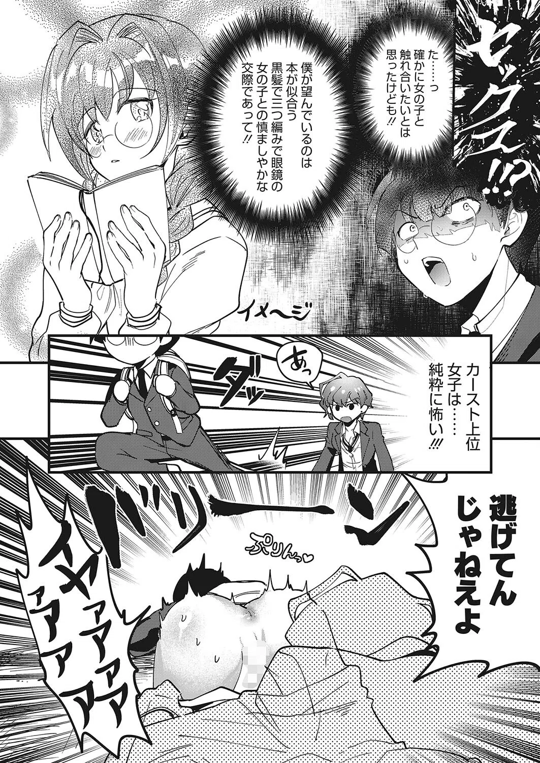 見たい！知りたい！勃たせたい！！（単話） 6ページ