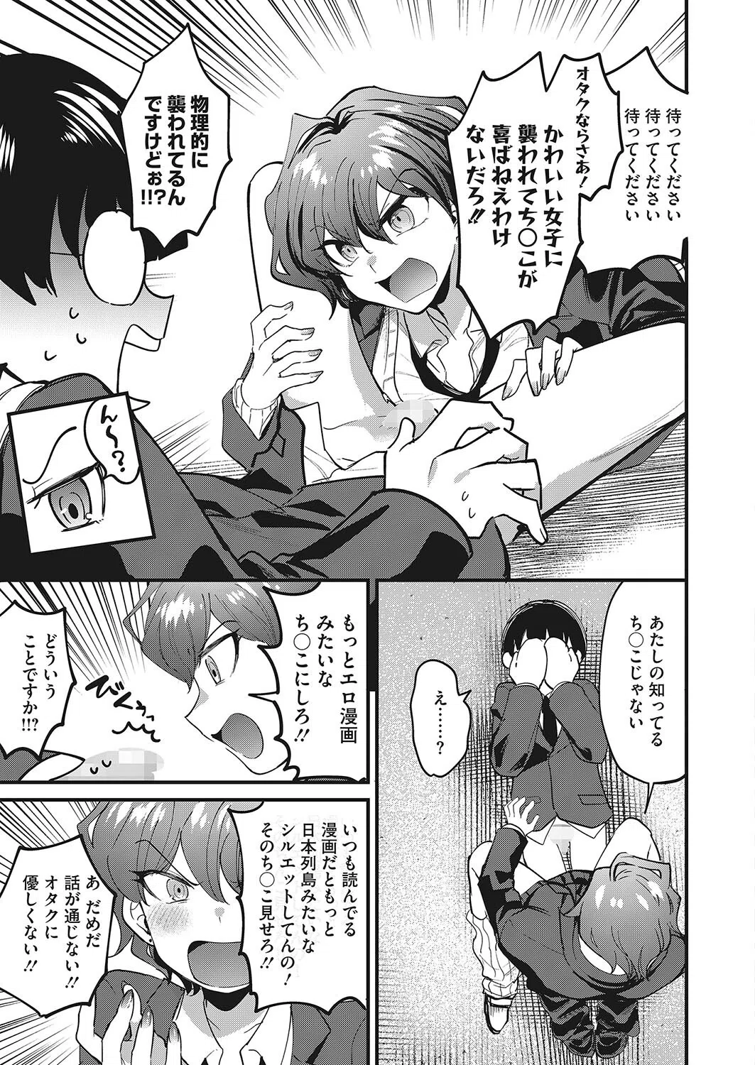 見たい！知りたい！勃たせたい！！（単話） 7ページ