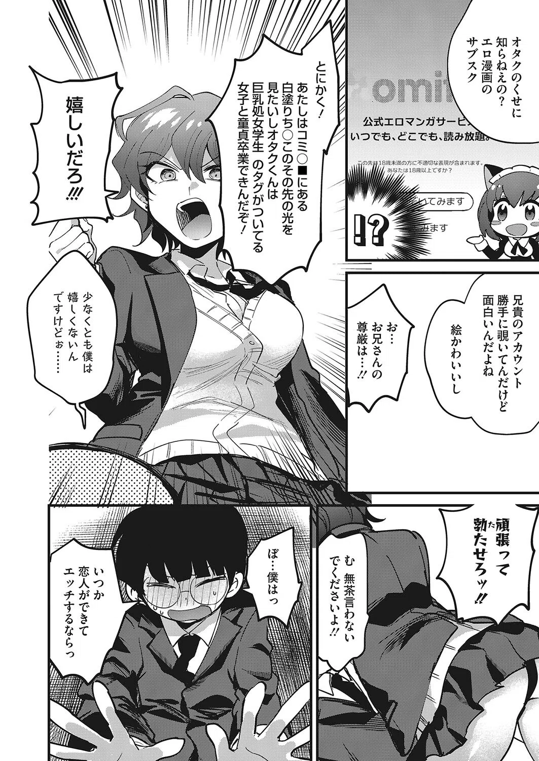 見たい！知りたい！勃たせたい！！（単話） 8ページ