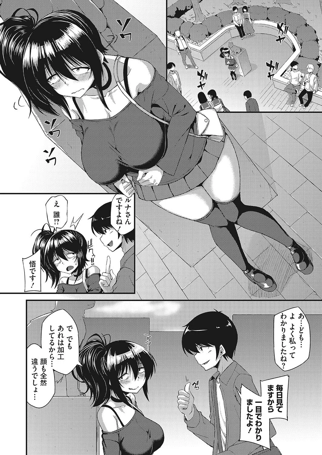 マイナス×マイナス=プラス(単話) 4ページ