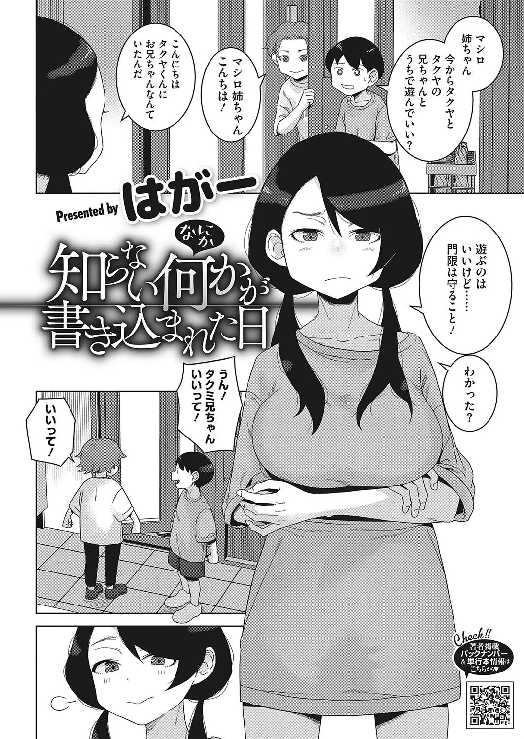 知らない何かが書き込まれた日（単話） 2ページ