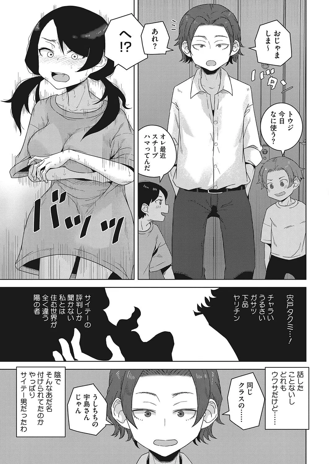 知らない何かが書き込まれた日（単話） 3ページ