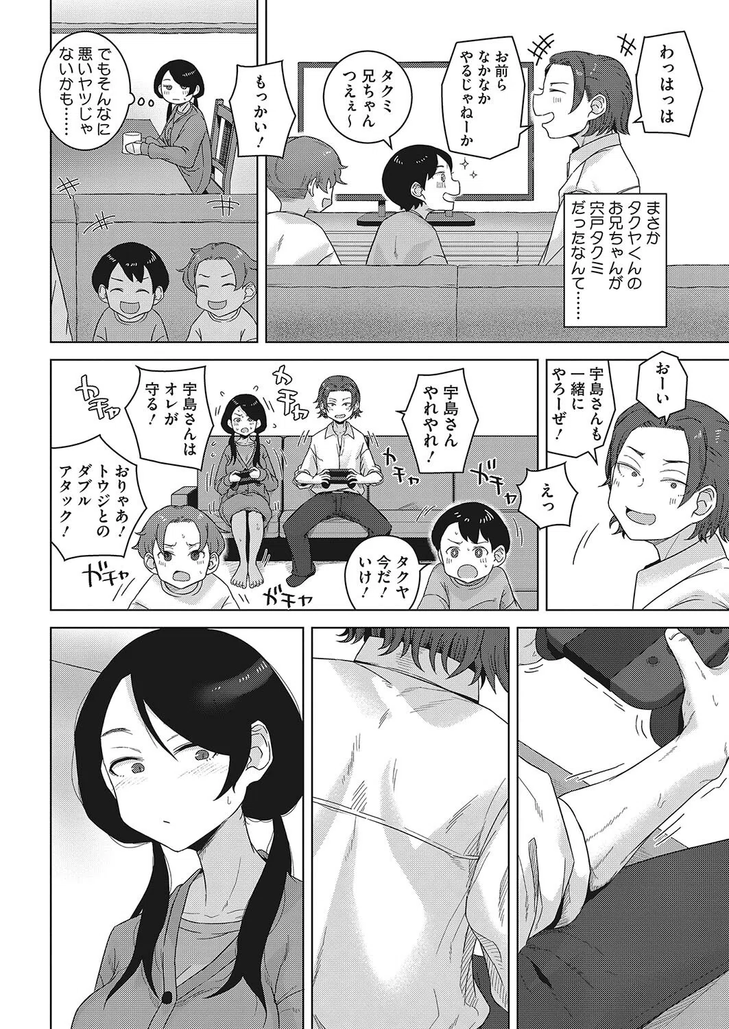 知らない何かが書き込まれた日（単話） 4ページ