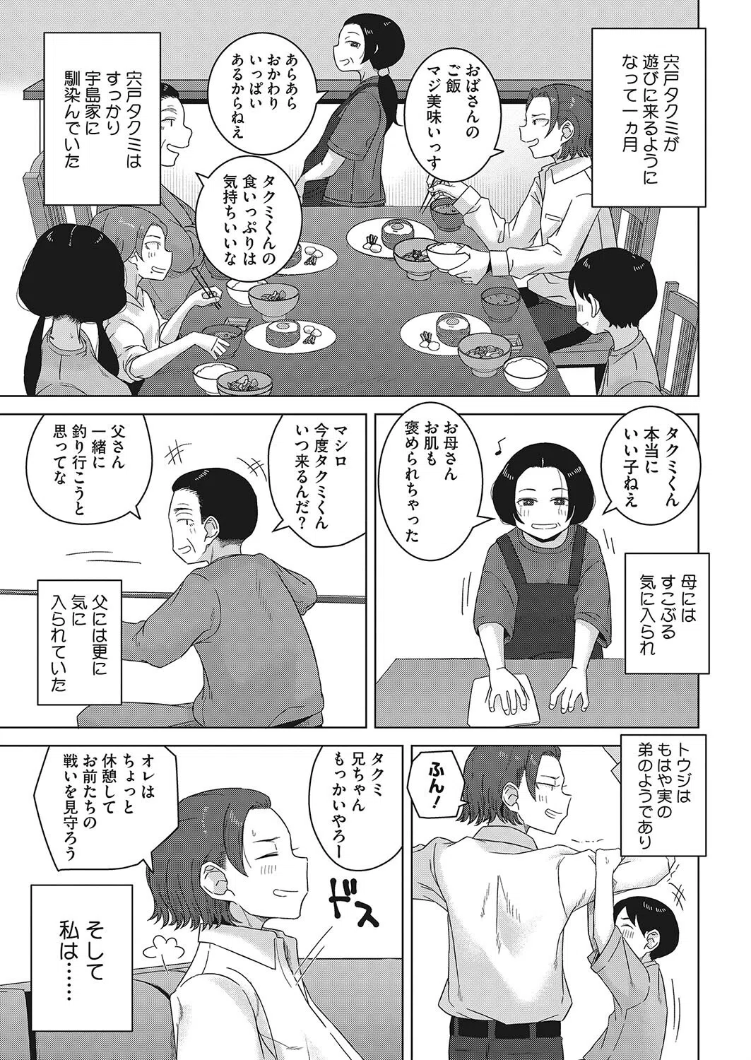 知らない何かが書き込まれた日（単話） 5ページ