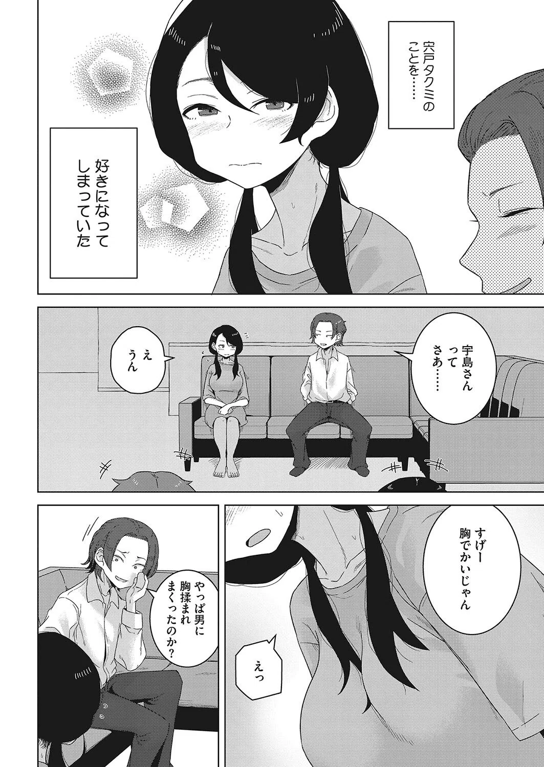 知らない何かが書き込まれた日（単話） 6ページ