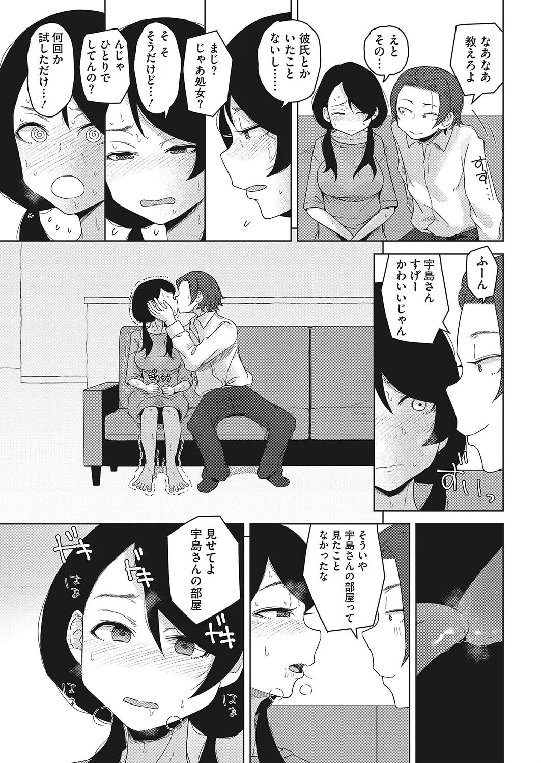 知らない何かが書き込まれた日（単話） 7ページ