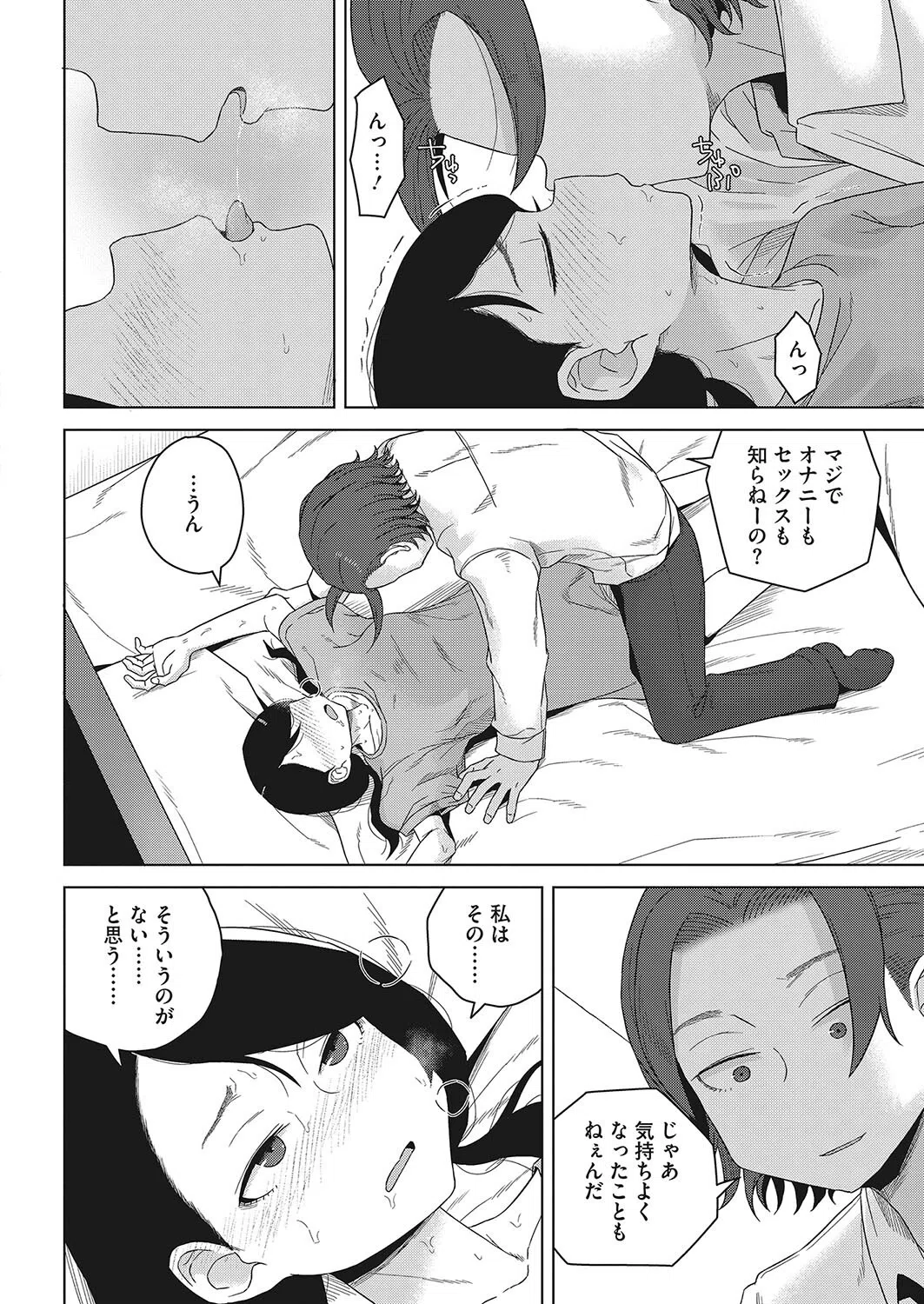 知らない何かが書き込まれた日（単話） 8ページ