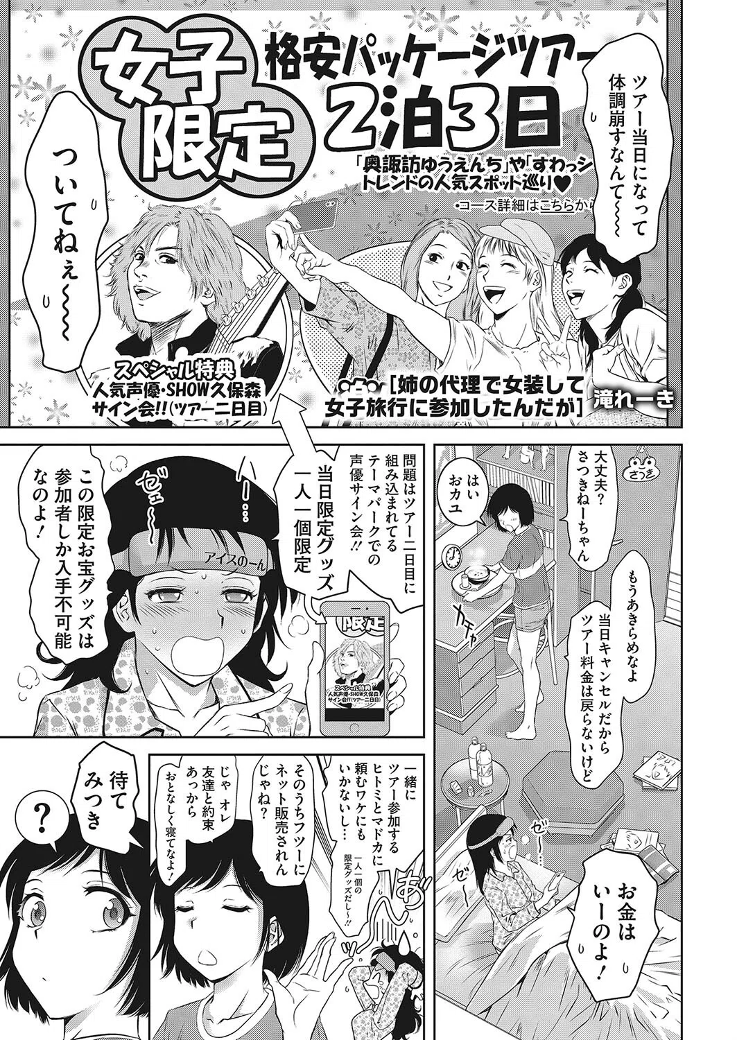 姉の代理で女装して女子旅行に参加したんだが（単話）