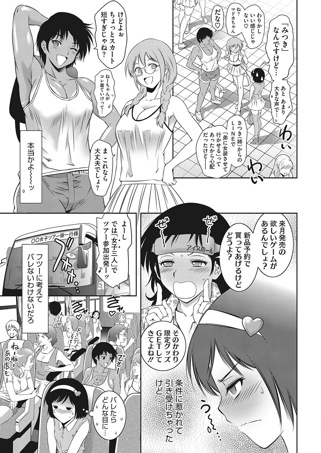 姉の代理で女装して女子旅行に参加したんだが(単話) 3ページ