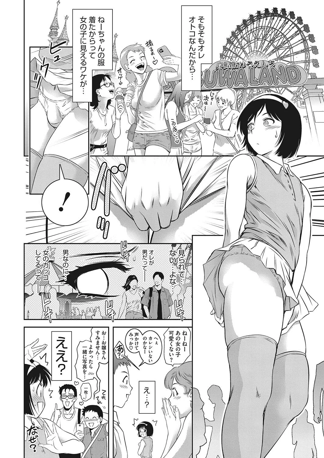 姉の代理で女装して女子旅行に参加したんだが(単話) 4ページ