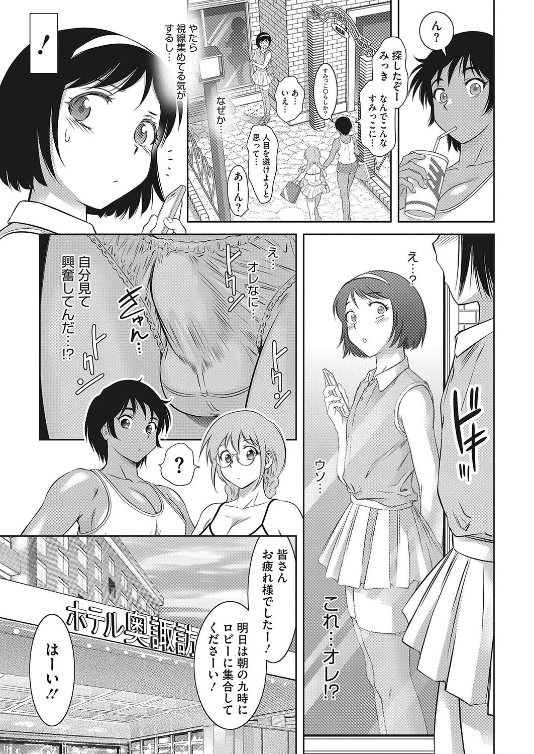 姉の代理で女装して女子旅行に参加したんだが(単話) 5ページ