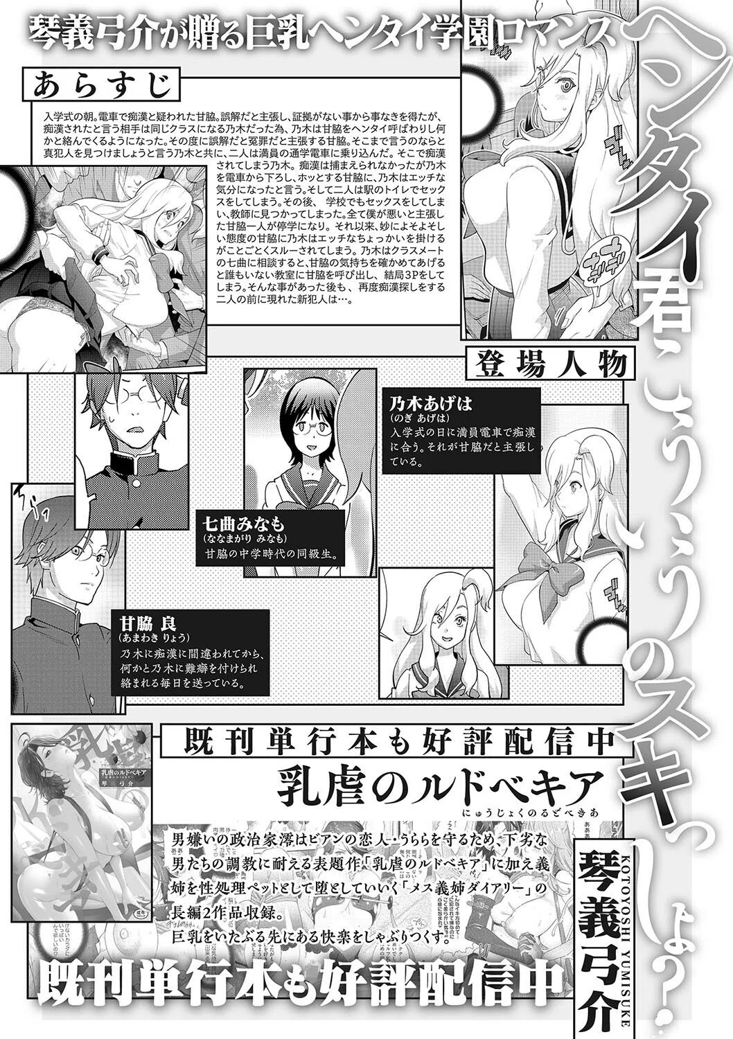 ヘンタイ君こういうのスキっしょ？（単話） 2ページ