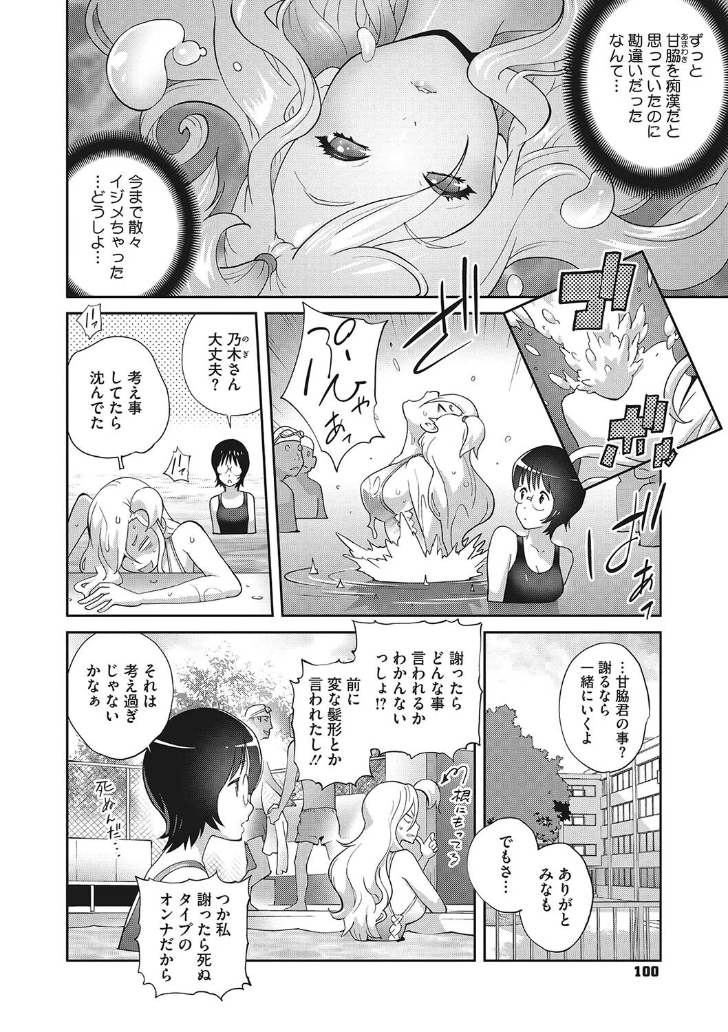 ヘンタイ君こういうのスキっしょ？（単話） 4ページ