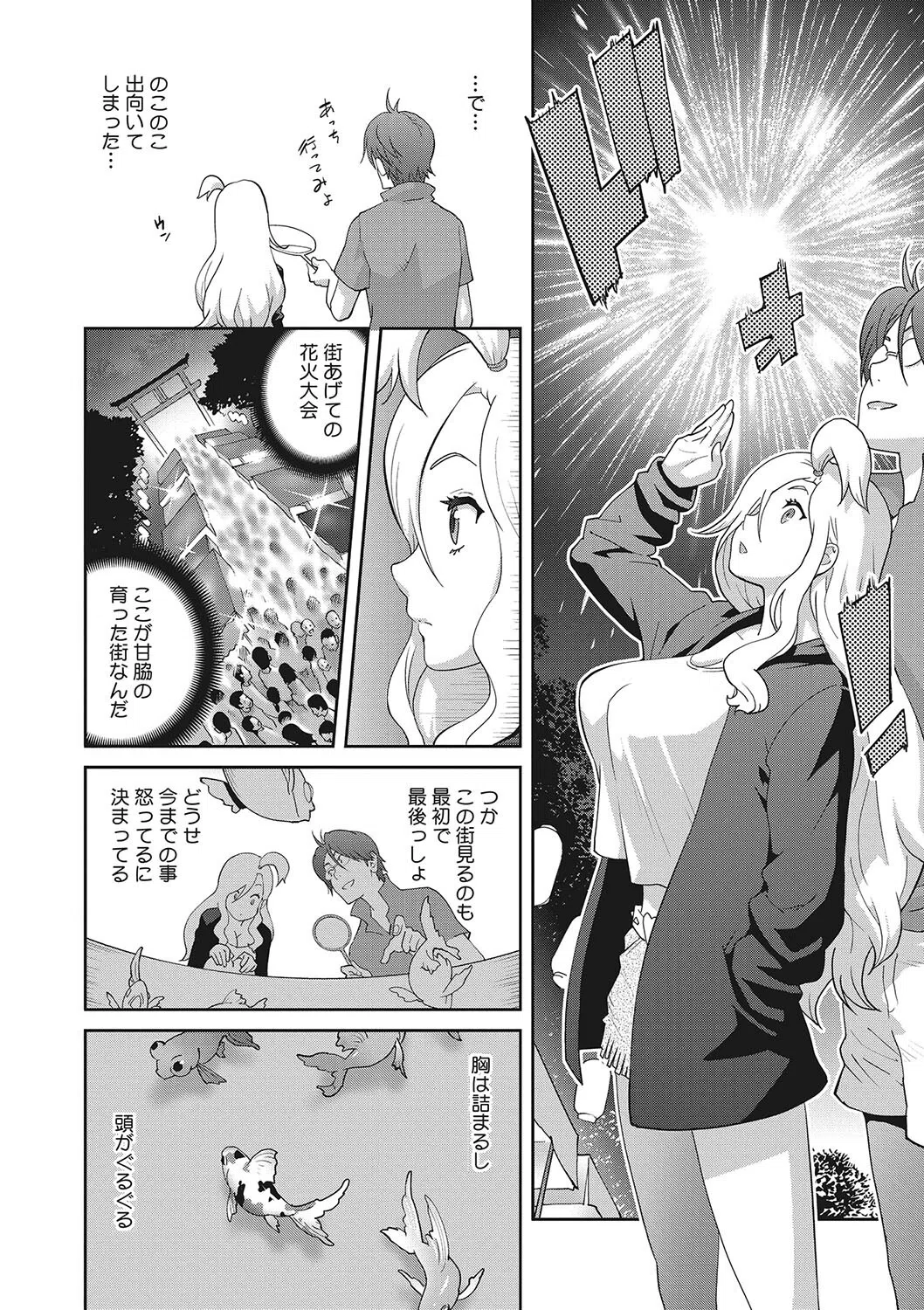 ヘンタイ君こういうのスキっしょ？（単話） 6ページ