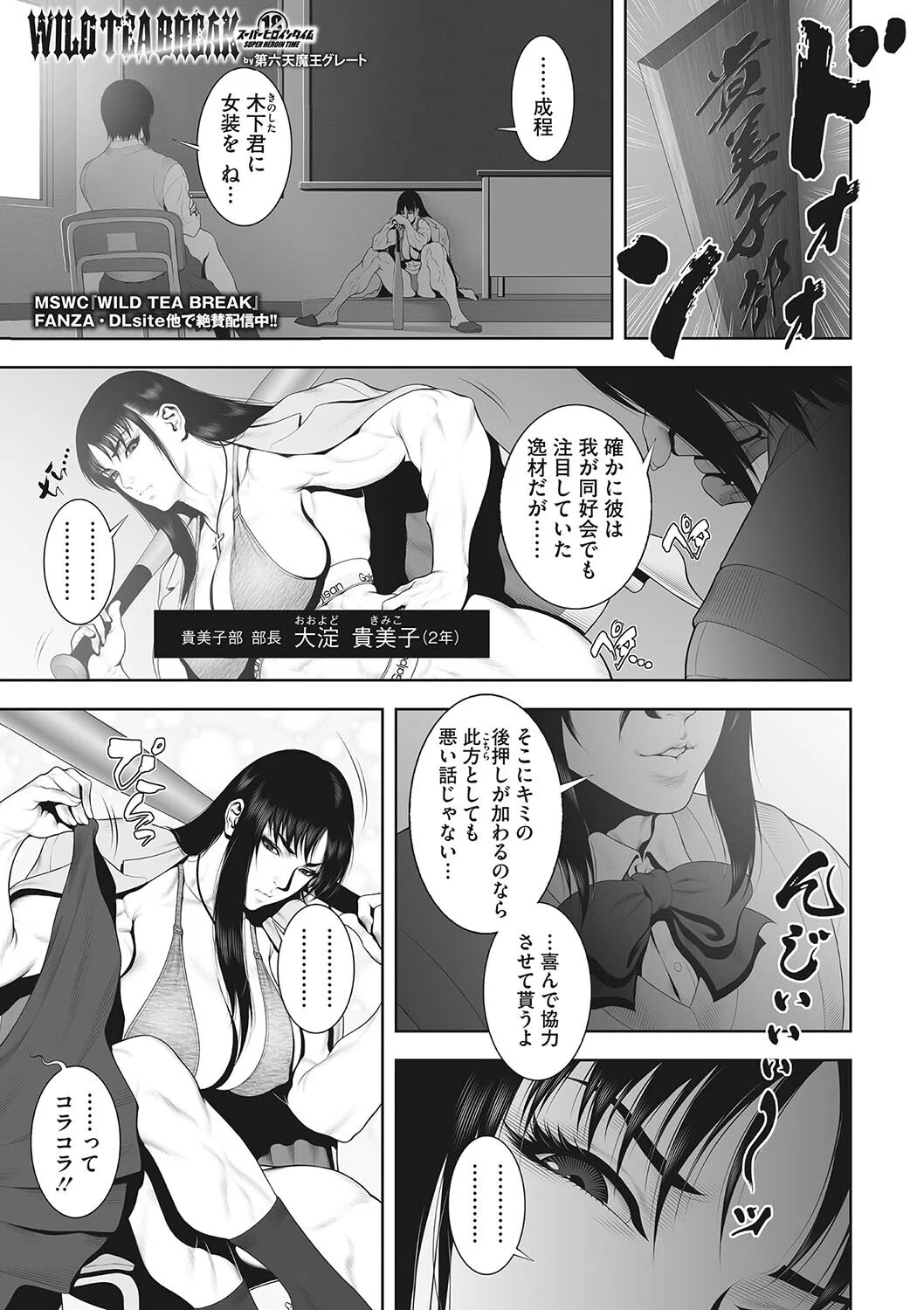 WILD TEA BREAK（単話）