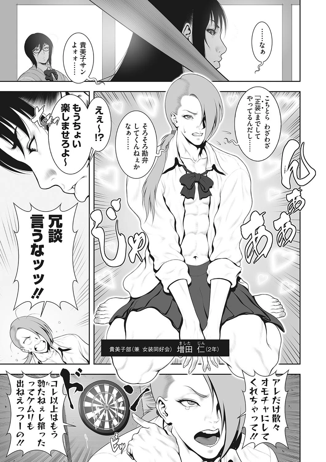 WILD TEA BREAK（単話） 3ページ