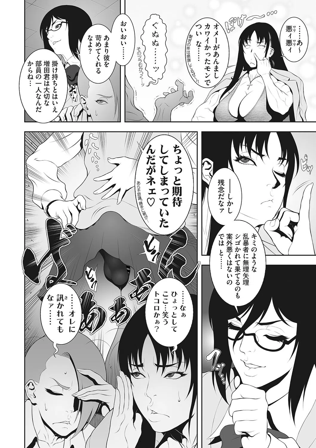 WILD TEA BREAK（単話） 4ページ