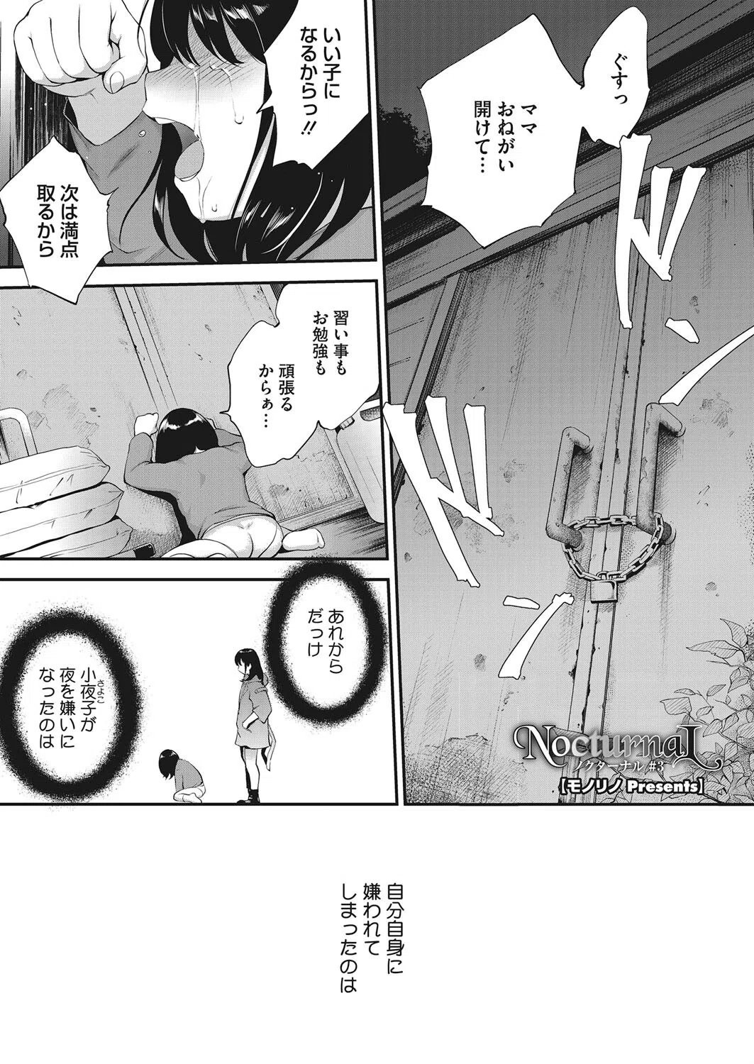 NocturnaL（単話）