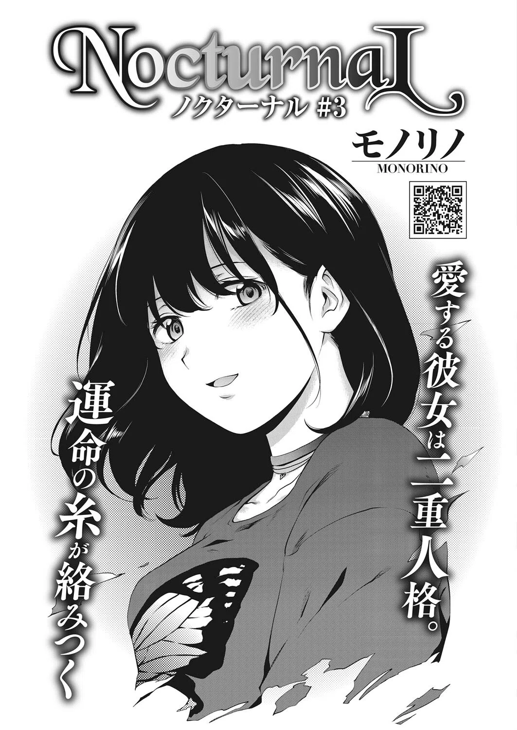 NocturnaL（単話） 3ページ