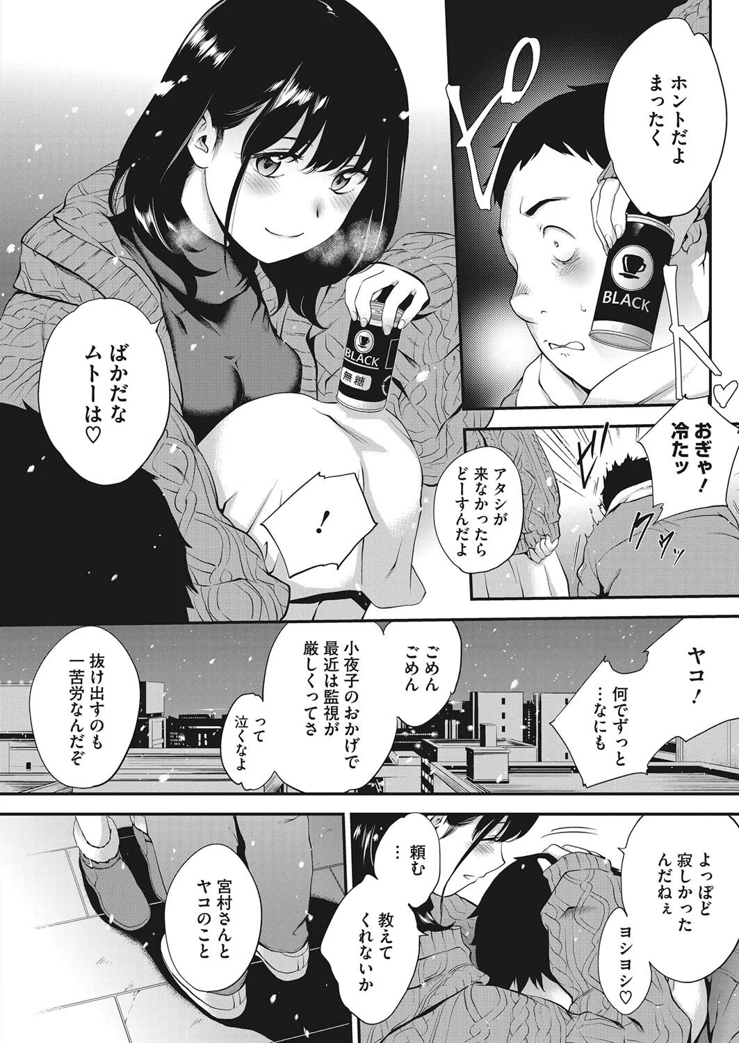 NocturnaL（単話） 6ページ