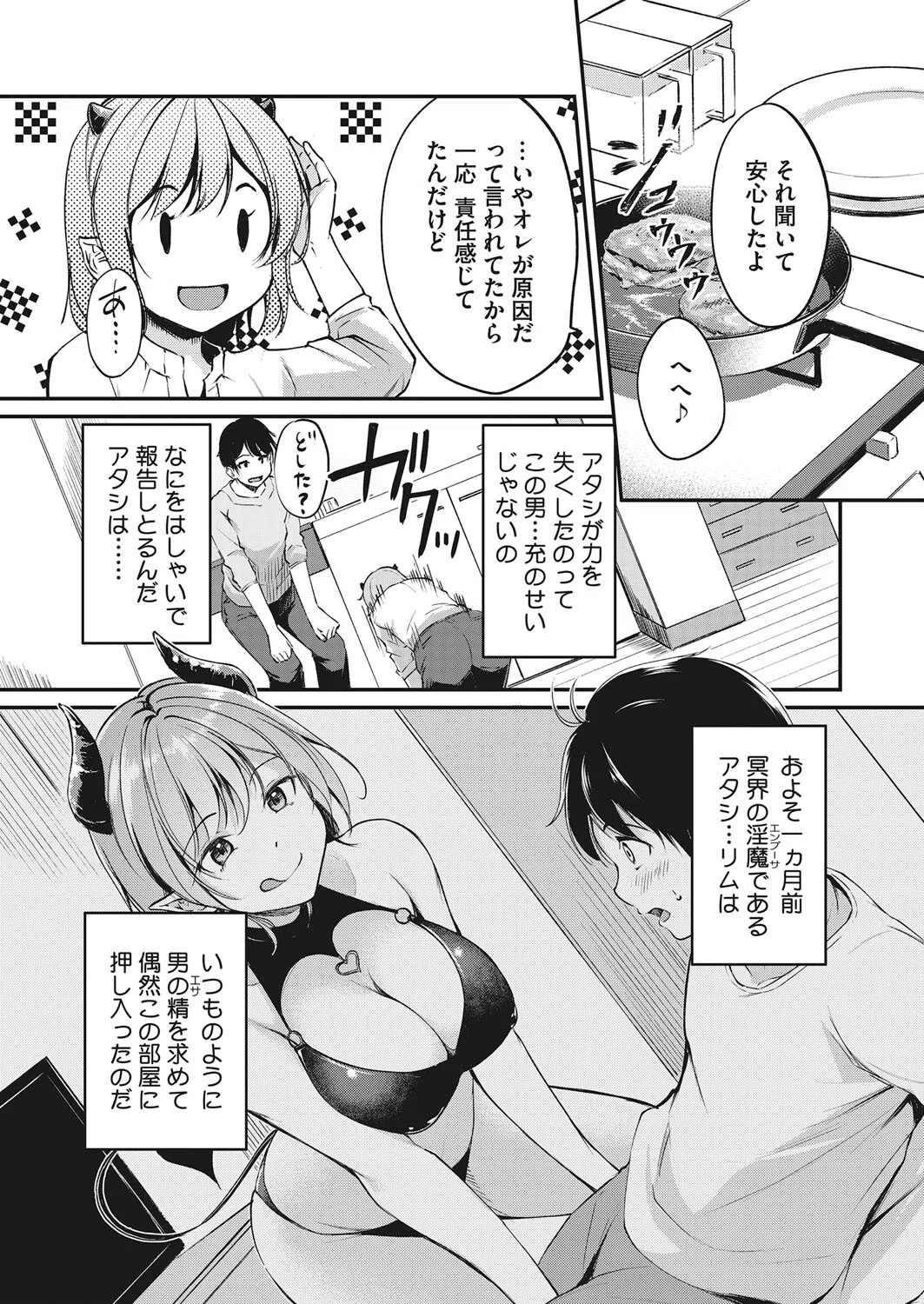 さよなら淫魔ちゃん（単話） 3ページ