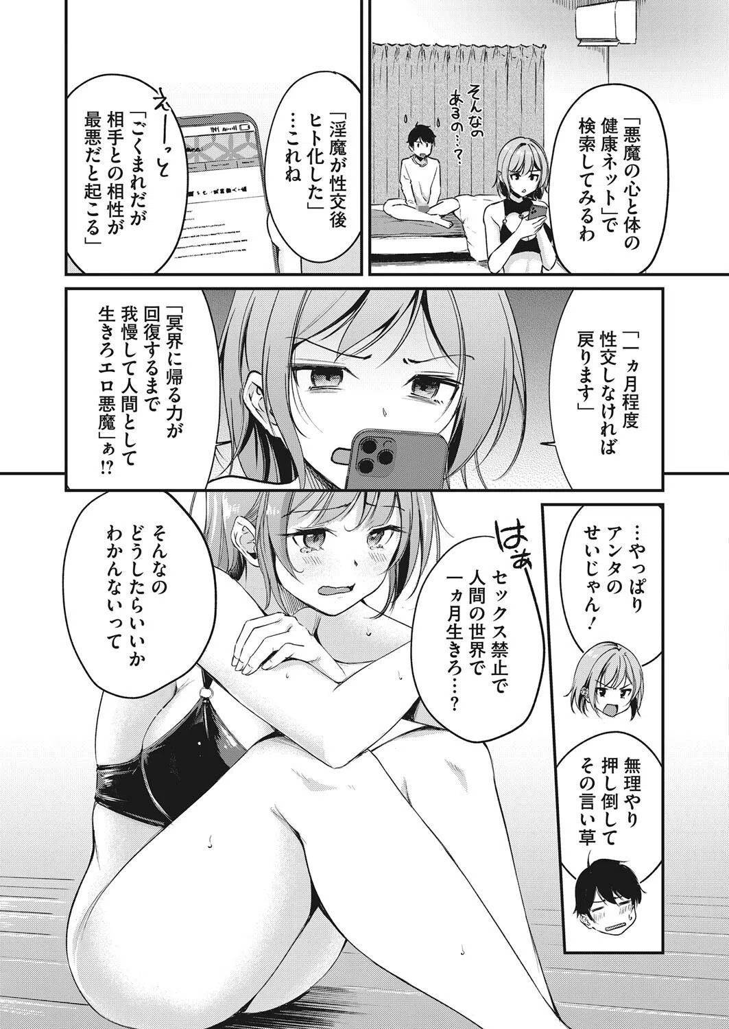 さよなら淫魔ちゃん（単話） 5ページ