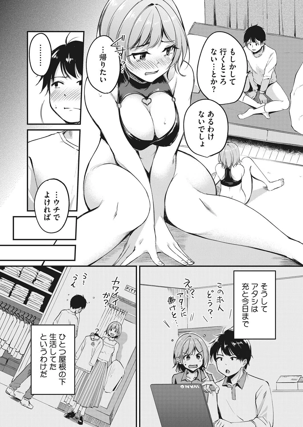 さよなら淫魔ちゃん（単話） 6ページ