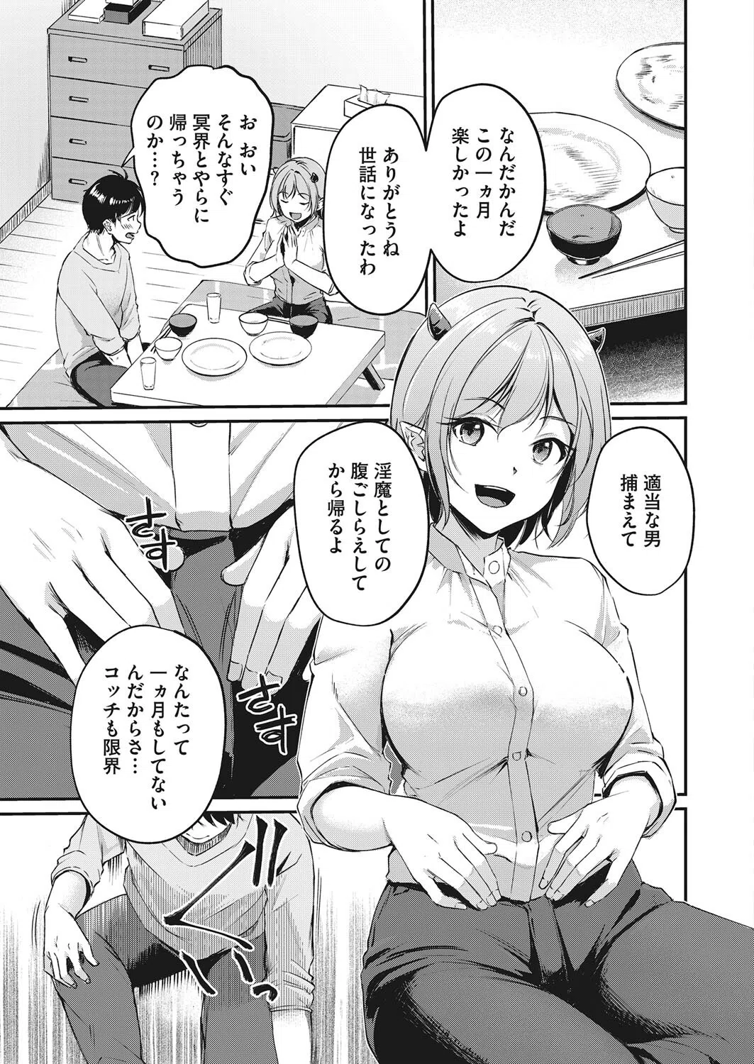 さよなら淫魔ちゃん（単話） 7ページ