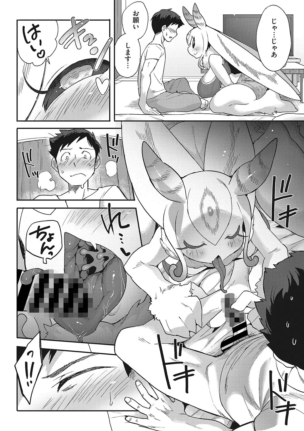 2万8千光年からの恋人（単話）