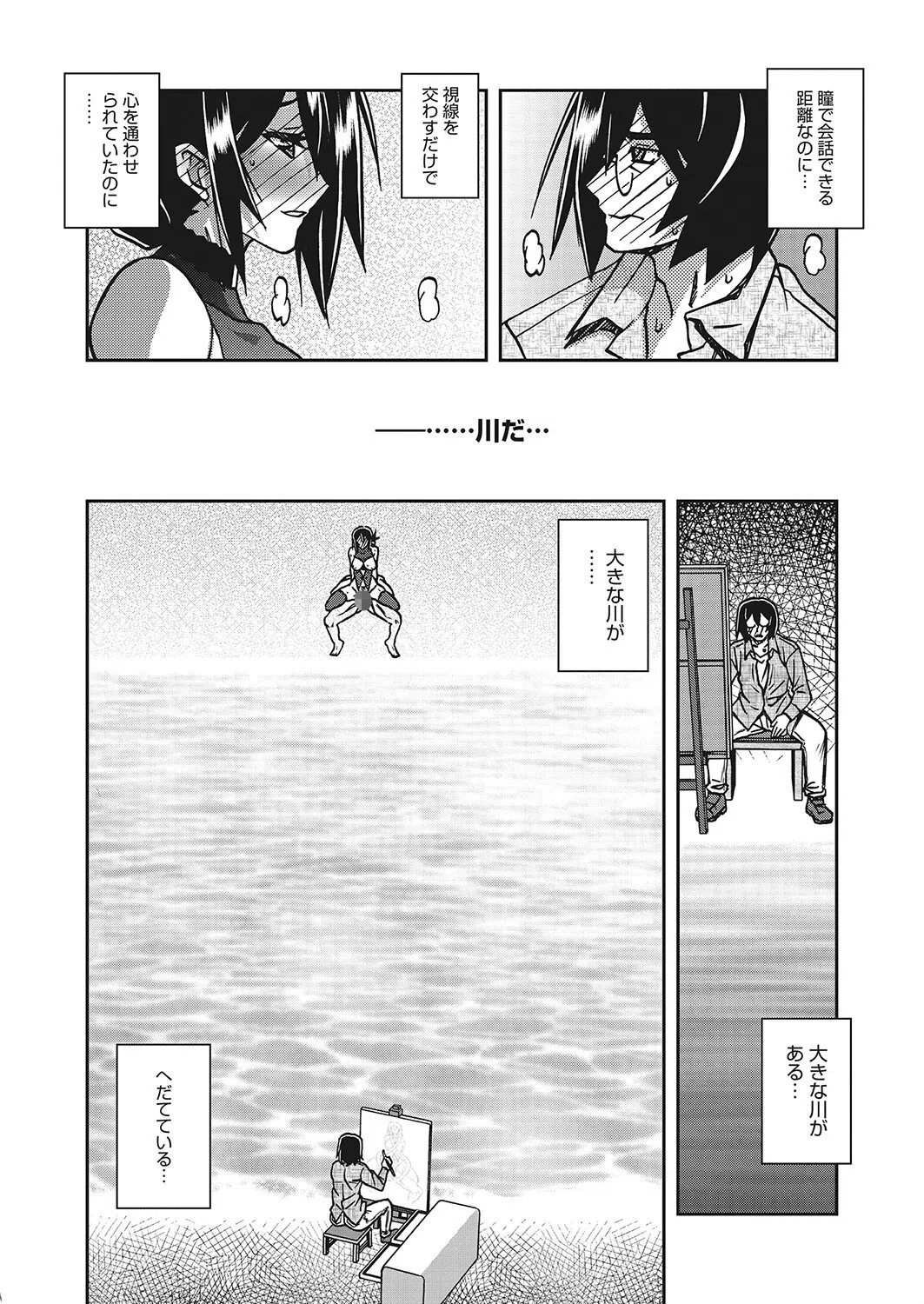 水鏡のマグノリア（単話） 8ページ