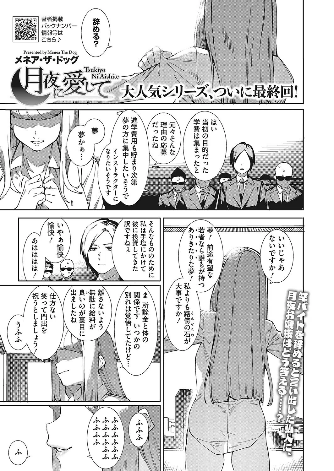 月夜に合いして（単話）