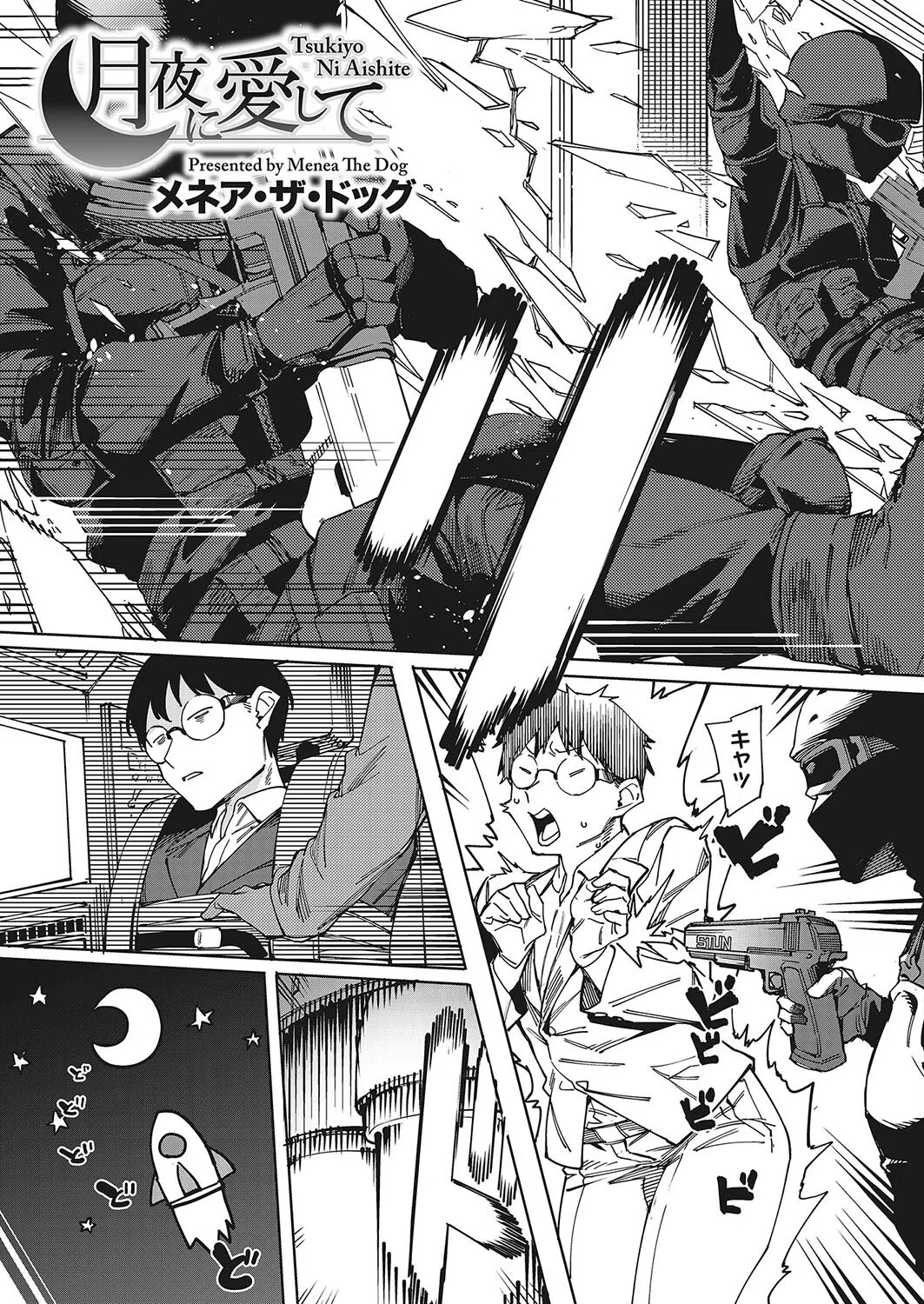 月夜に合いして（単話） 3ページ